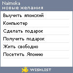 My Wishlist - naimoka