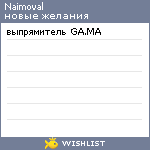 My Wishlist - naimoval