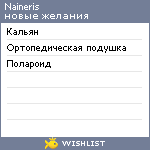 My Wishlist - naineris