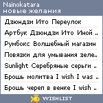 My Wishlist - nainokatara