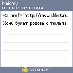 My Wishlist - naiomy