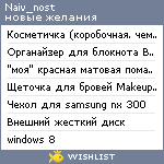 My Wishlist - naiv_nost