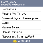 My Wishlist - naive_glory