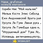 My Wishlist - naive_grafoman