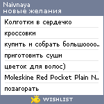 My Wishlist - naivnaya