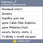 My Wishlist - naivnaya_if