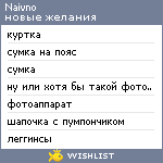 My Wishlist - naivno