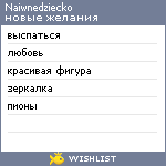 My Wishlist - naiwnedziecko