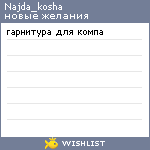 My Wishlist - najda_kosha