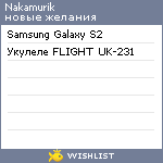 My Wishlist - nakamurik