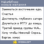 My Wishlist - nakatbifrons