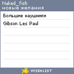 My Wishlist - naked_fish