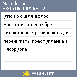 My Wishlist - nakedmind