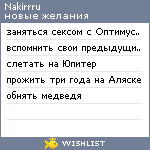 My Wishlist - nakirrru