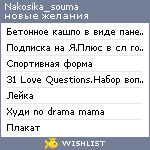 My Wishlist - nakosika_souma