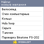 My Wishlist - nakruc