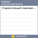 My Wishlist - nalaland