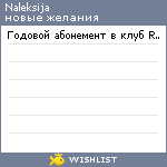 My Wishlist - naleksija