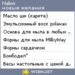 My Wishlist - nalion