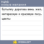 My Wishlist - naltik
