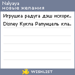 My Wishlist - nalyaya