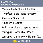 My Wishlist - namaenai