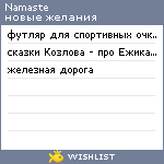 My Wishlist - namaste