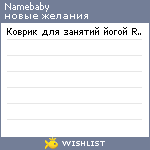 My Wishlist - namebaby