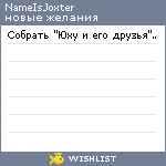 My Wishlist - nameisjoxter