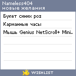 My Wishlist - nameless404