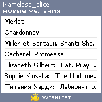 My Wishlist - nameless_alice