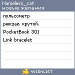 My Wishlist - nameless_cat