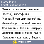 My Wishlist - namellesrin