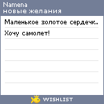 My Wishlist - namena