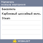 My Wishlist - nameresu