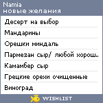 My Wishlist - namia