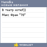 My Wishlist - namidka