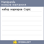 My Wishlist - namipanda