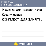 My Wishlist - namitka