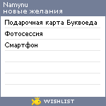 My Wishlist - namynu