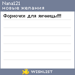 My Wishlist - nana121