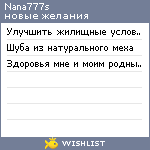 My Wishlist - nana777s