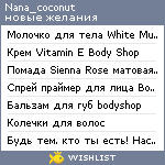 My Wishlist - nana_coconut