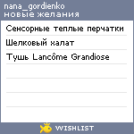 My Wishlist - nana_gordienko