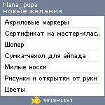 My Wishlist - nana_pupa