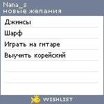 My Wishlist - nana_s