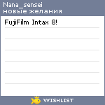 My Wishlist - nana_sensei