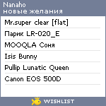 My Wishlist - nanaho