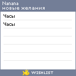 My Wishlist - nanana