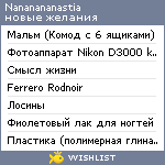 My Wishlist - nananananastia